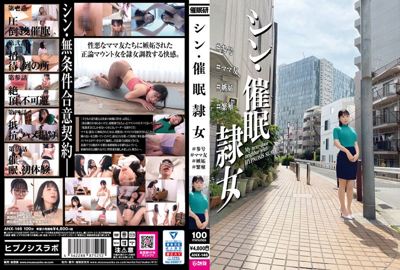 ANX-146 Shin-Hai  Slave Woman # Participation # Mom Friend # Jealousy # Breeding