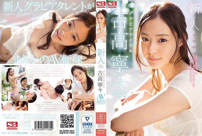 AVOP-303 Novelty No. 1 STYLE Gravure Idol Yoshitaka Nenee AV Lifting