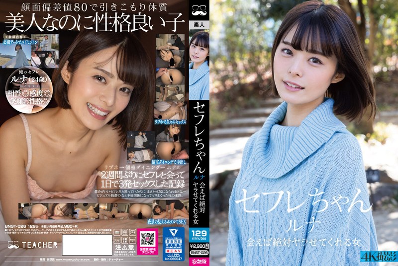 BNST-026 Friends With Benefits Luna Holiday Fucking My Hot Fuck Buddy’s Brains Out Runa Tsukino