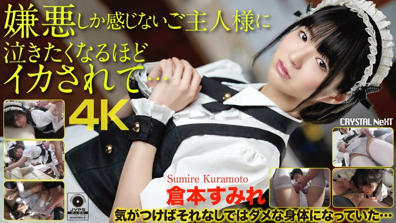 CRNX-056 She Has Nothing But Hatred For Her Husband Who Pleasures Her So Hard She Wants To Weep… Sumire Kuramoto