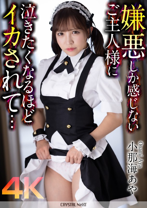 CRNX-162 [4K] My Master, Who Only Feels Disgust, Makes Me Cum So Much That I Want To Cry…Aya Konami