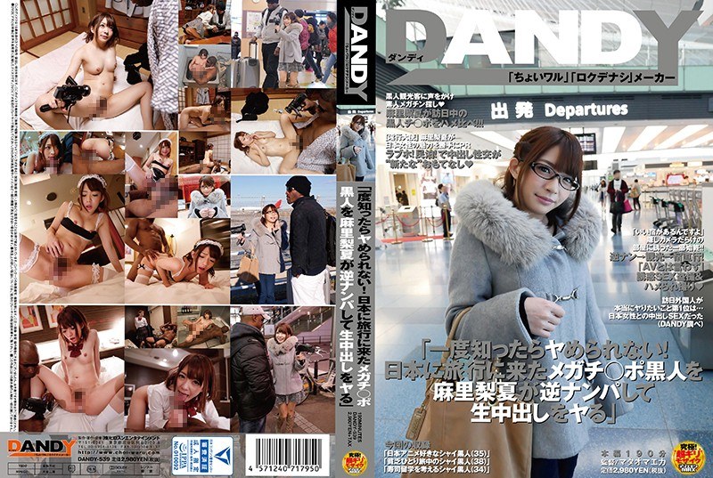 DANDY-539 Know When Not Me Ya Once!Do Came Megachi Port Blacks The Mari Nashinatsu Reverse Nampa To Cum To Travel To Japan.