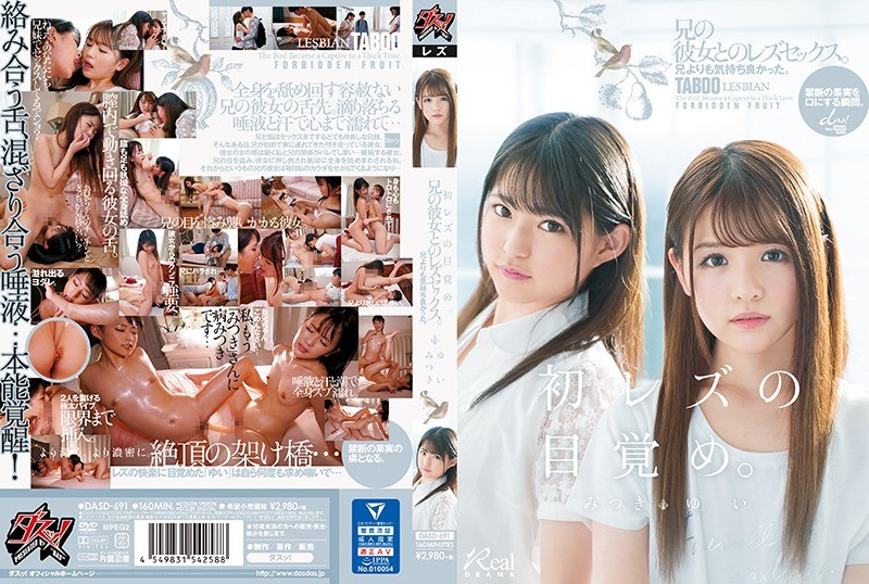 DASD-691 “Her First Lesbian Awakening” It Felt Better Than Fucking Her Big Stepbrother. Lesbian Sex With Her Big Stepbrother’s Girlfriend. Yui Mitsuki