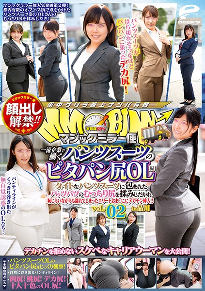 DVDMS-676 Faces Revealed!! The Magic Mirror Number Bus These Office Ladies Work At First Class Corporations And Are Wearing Tight Suits And Showing Off Their Tight Asses Vol.02 Their Bulging Ass Were Wrapped In These Tight Business Suits And Once The Fondling Started, They Bashfully Began To Get Dripping Wet, Until These Elite Corporate Pussies Were Ready With The Red Carpet For Some Big Dick Entrances!! In Shinagawa