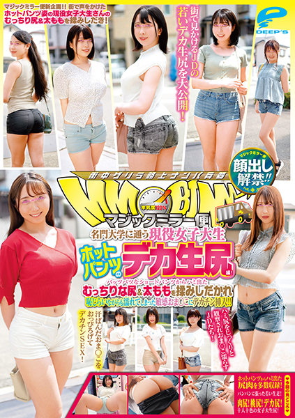 DVDMS-700 Faces Finally Shown! The One-Way Mirror Cab Is Parked In Front Of A Famous University To Score Elite College Girl Sex! Hot Pants And Huge Dicks Fucking Raw Edition! Their Perky Booties Sticking Out From Their Teeny Tiny Shorts Plus Lots Of Dripping Wet, Sensitive Camel Toe Ready For Huge Cock!