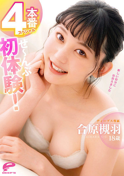 DVDMS-701 All First Experiences Of 18-Year Old Kiu Aihara! A Special Of Four Performances.