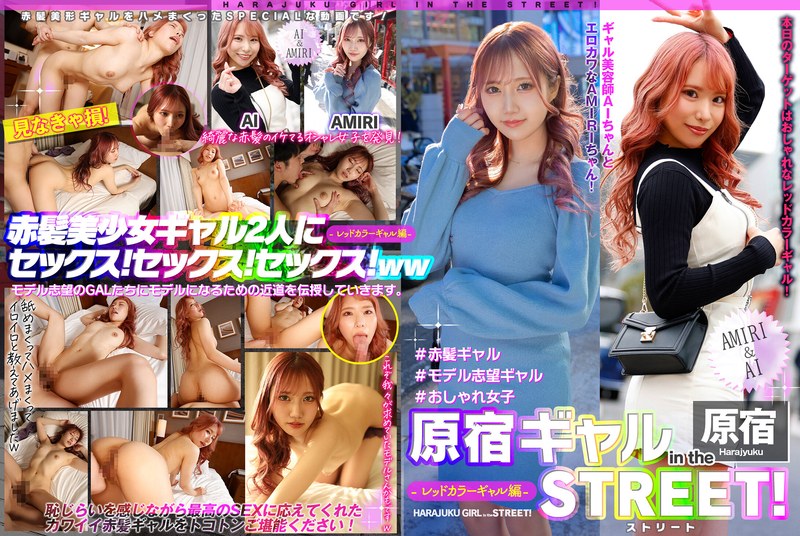 EPSBZ-002 Harajuku Gal In The Street AMIRI & AI-Red Color Gal Edition-