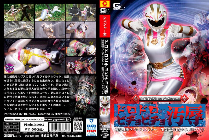GHNU-24 Heroine Wet & Messy Muddy Bichobicho Humiliation Strong Beast Squadron Wild Ranger Sacrificed Wild White Rui Hizuki