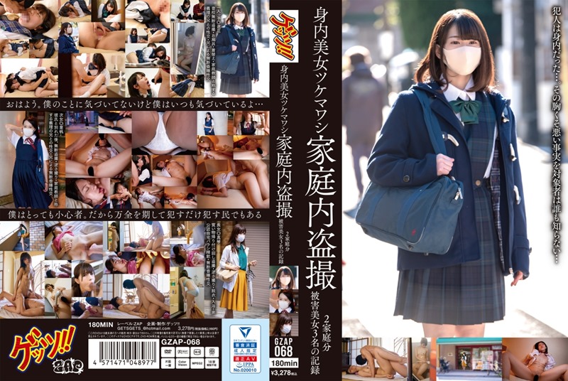 GZAP-068 Relative Beauty Tsukemawashi Domestic Voyeur 2 Household Records Of 3 Damaged Beauties
