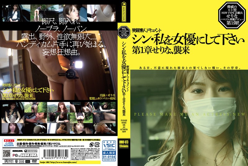 HMNF-073 New: Turn Me Into An Actress – Chapter 1, Serina Invasion