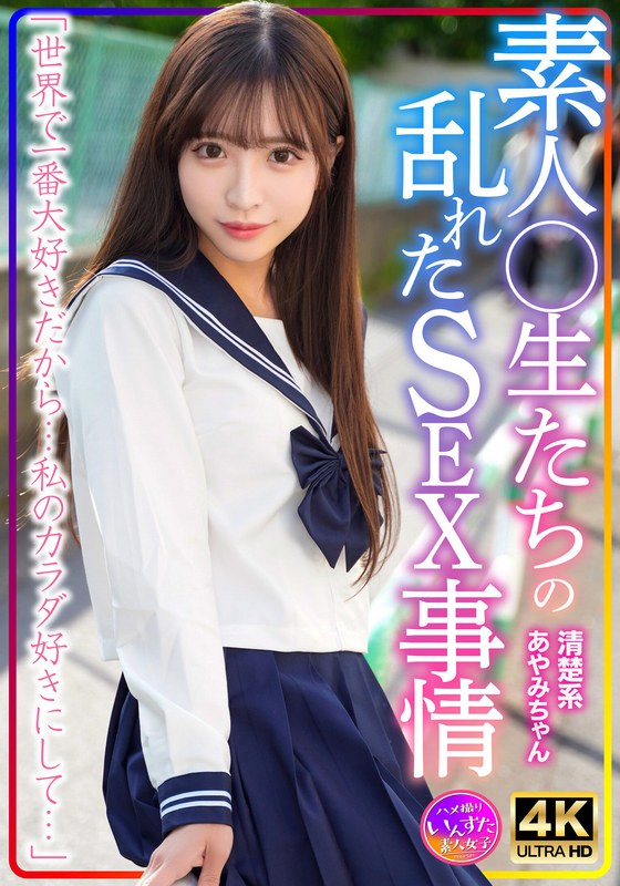 INSTV-598 Neat And Clean Ayami-chan Amateurs’ Messy Sex Situation
