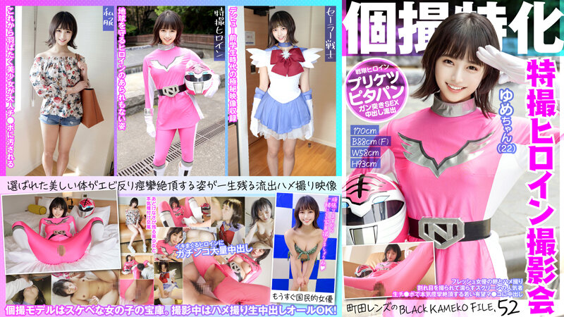 KAMEF-052 Specializing In Individual Photography Sentai Heroine Photo Session Yume-chan (22) Machida Lens’s BLACK KAMEKO FILE.52 Fresh Actress’ Egg And Sex Video A Popular Person On The Screen Whose Crack Is Photographed And Gets Wet Creampie In A Young Promising Pussy That Seriously Convulses With A Raw Dick