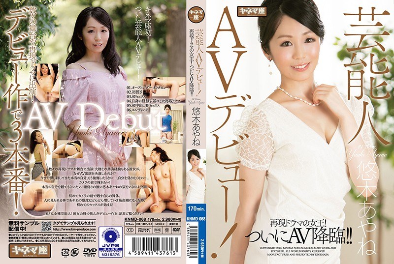 KNMD-068 Entertainer AV Debut! Queen Of The Reproduction Drama! Finally The Advent Of AV! ! Ayane Yuki