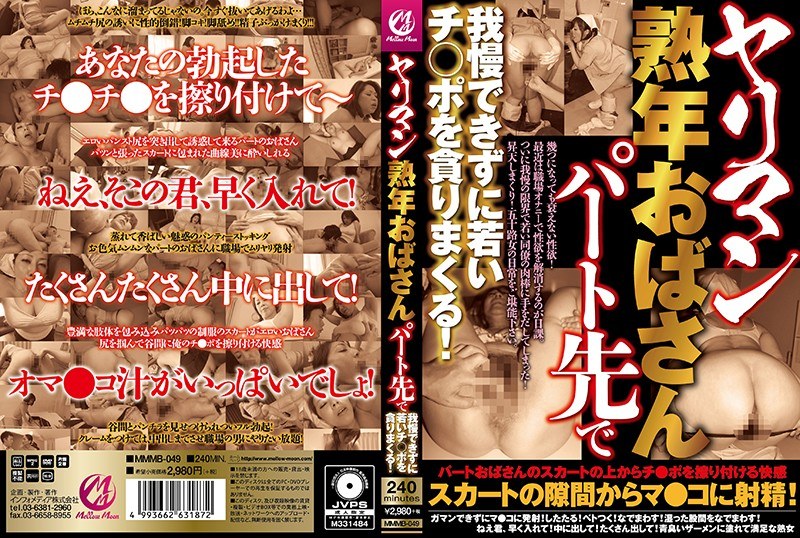 MMMB-049 Slutty Mature Women Can’t Keep It In At Their Part-Time Workplaces, Devours Young Dicks!