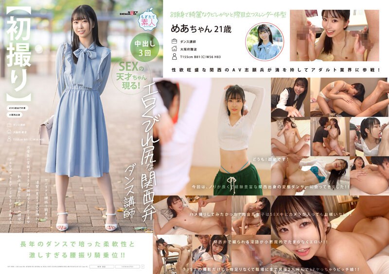 MOGI-125 [First Shot] A Kansai Dialect Dance Instructor With An Erotic Waist-shaking Cowgirl Position… A Slender Beauty With An Outstanding Style Who Looks Neat But Transforms Into A Carnivorous Type By Inserting A Dick. She Uses Her Soft Body To Make The Most Of Her Curvy Hips And Has Lewd Sex. Sadistic Girl Goes Crazy Mea 21 Years Old Mea Amami