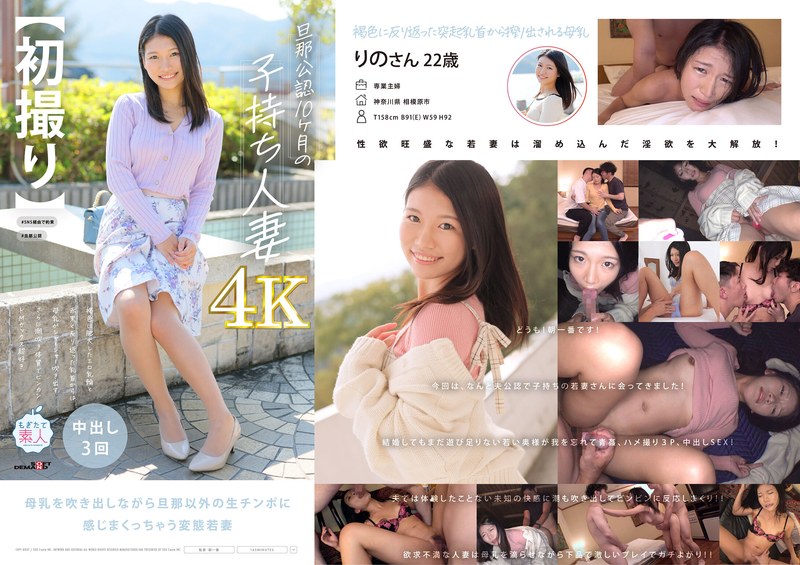 MOGI-130 [First Shot] A 22-year-old Married Woman With A 10-month-old Child Who Is Officially Recognized By Her Husband.Breast Milk Gushes Out From Her Enlarged Brown Erotic Areolas And Red-black Curved Nipples.In Addition, She Has A Tendency To Squirt And Loves Binge-dovey Masochistic Sex.Rino [Nuku In Overwhelming 4K Video] ] Rino Mitsushima