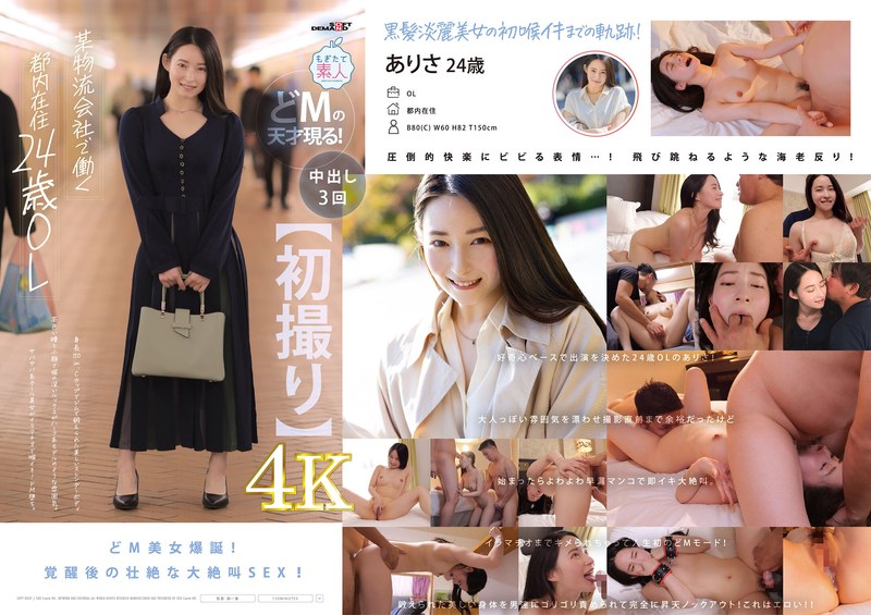MOGI-133 [First Shot] A 24-year-old Office Worker Living In Tokyo Who Works At A Certain Logistics Company. She Is 150cm Tall And Has A Beautiful Slender Body Trained At The Gym With A C Cup. She Has Brown Eyes, A Small Face, And A Deep Look That Makes Her Look Like A Half-Japanese Model. She Is A Cool, Mackerel-like Beauty. Arisa’s Throat Cums With Deep Throat And M Falls [In Overwhelming 4K Video… Arisa Togawa
