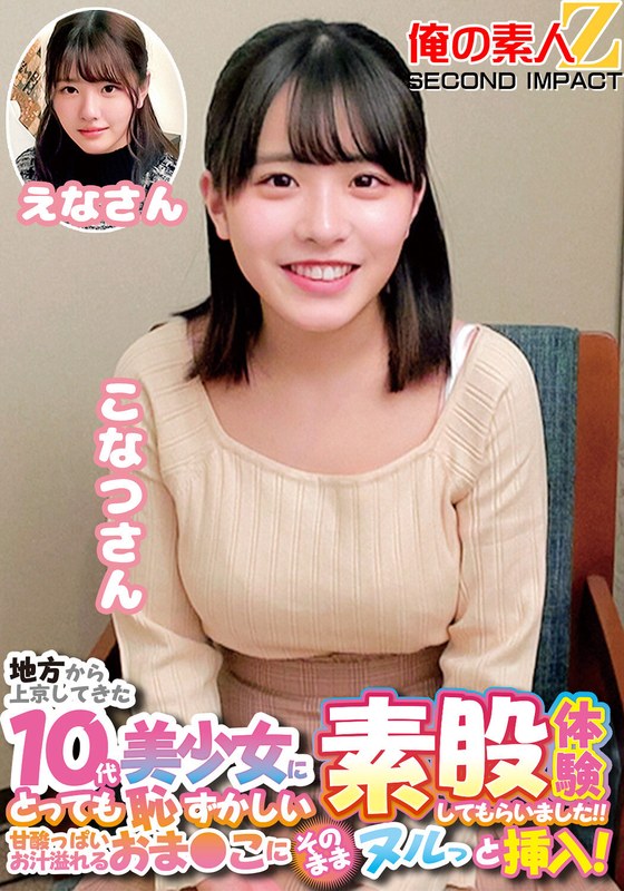 ORECS-226 A Beautiful Teenage Girl Who Came To Tokyo From The Countryside Had A Very Embarrassing Intercrural Sex Experience. Konatsu-san And Ena-san’s Pussies Overflowing With Sweet And Sour Juices Were Completely Inserted.