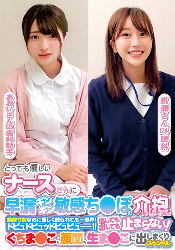 ORECS-238 I Had A Very Kind Nurse Take Care Of My Prematurely Ejaculating And Sensitive Dick. Even Though I Was On The Verge Of Ejaculation, She Gently Touched Me, And I Couldn’t Stop No Matter How Much I Ejaculated, My Face, My Raw Pussy. Special Aoi-san Momose-san