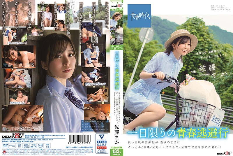 SDAB-154 Youthful Getaway – Fair-Skinned Beautiful Girl Spends A Summer Day Slaking Her Lust: Cum Swallowing/Fucking In The Open Air/As Hard As She Can, Seeking Pleasure With Her Whole Body Chika Sato