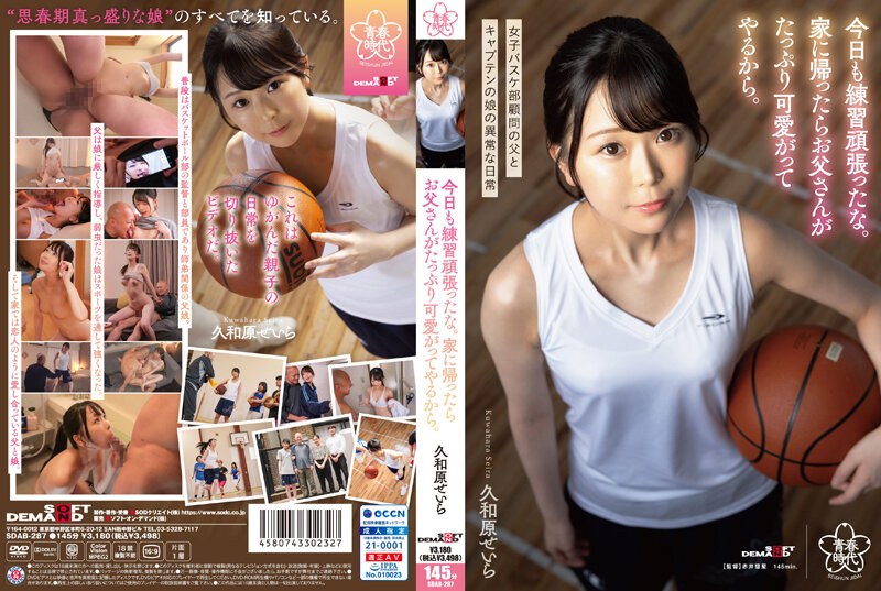 SDAB-287 You Practiced Hard Today Too. When I Get Home, Your Father Will Give You Lots Of Love, Seira Kuwahara.