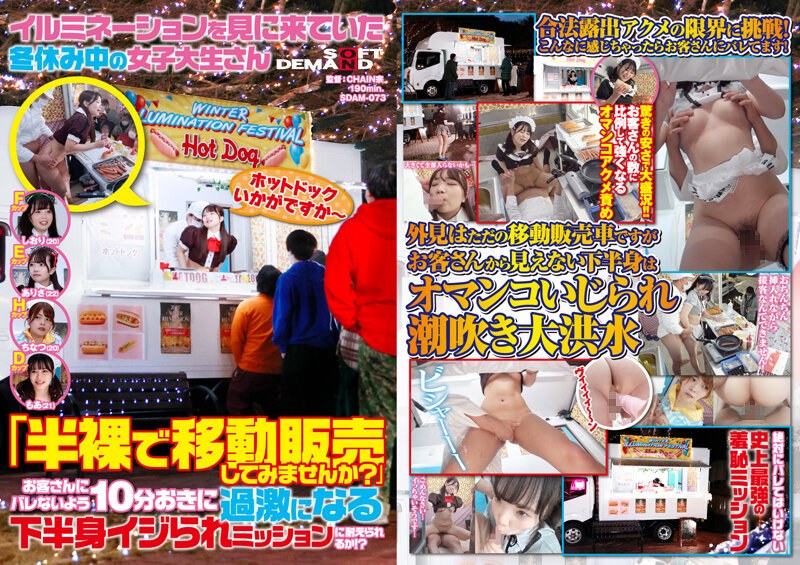 SDAM-073 A Female College Student Who Came To See The Illuminations During Winter Vacation Would You Like To Sell Half-Naked Mobiles?