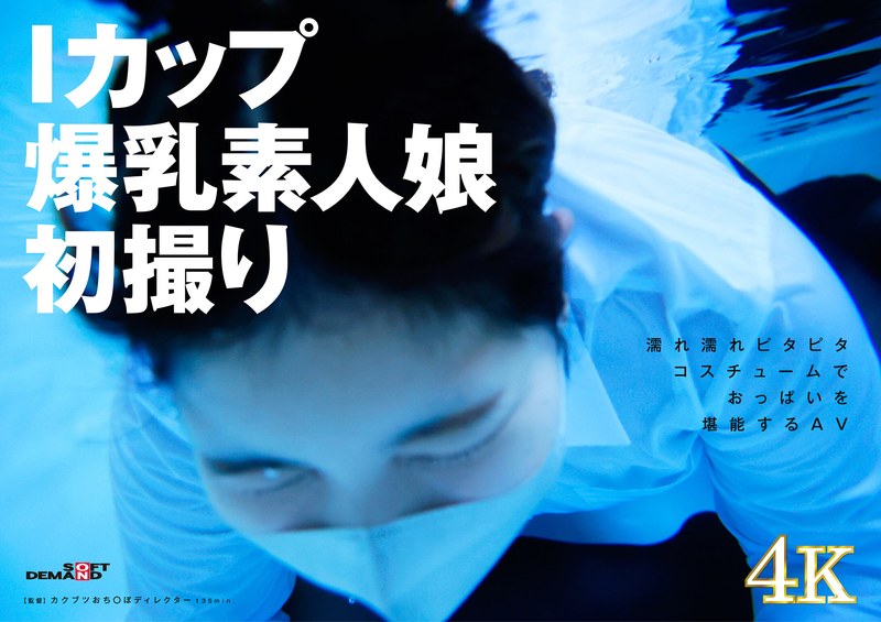 SDAM-114 First Shot Of An Amateur Girl Who Doesn’t Want To Show Her Face Hina Kusunoki (23) [In Overwhelming 4K Video]