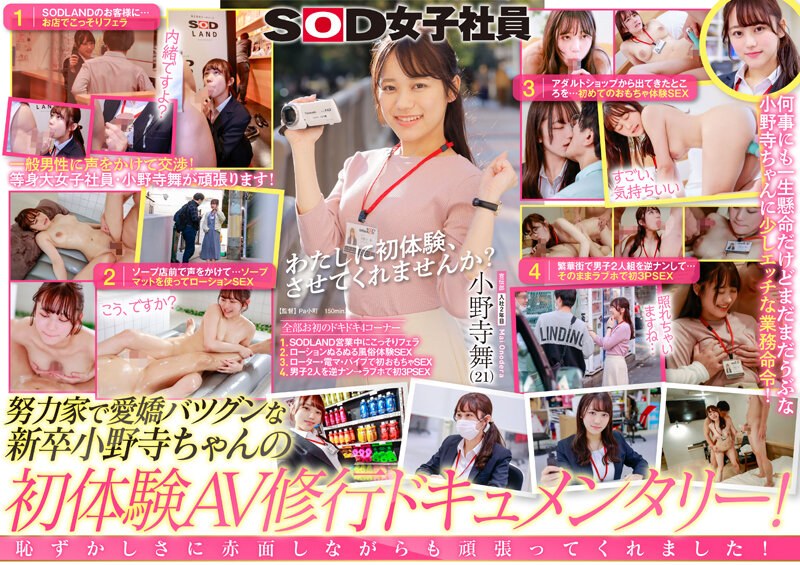 SDJS-185 Ze~nbu Assault Negotiations With Inexperienced Amateur Men At The Shop Blowjob First Customs Play First Toy First 3P Please Let Me Experience The First Time… AV Training Business Order Struggling To Deliver Better AV To Everyone SOD Female Employee Mai Onodera 2nd Year Joining The Advertising Department