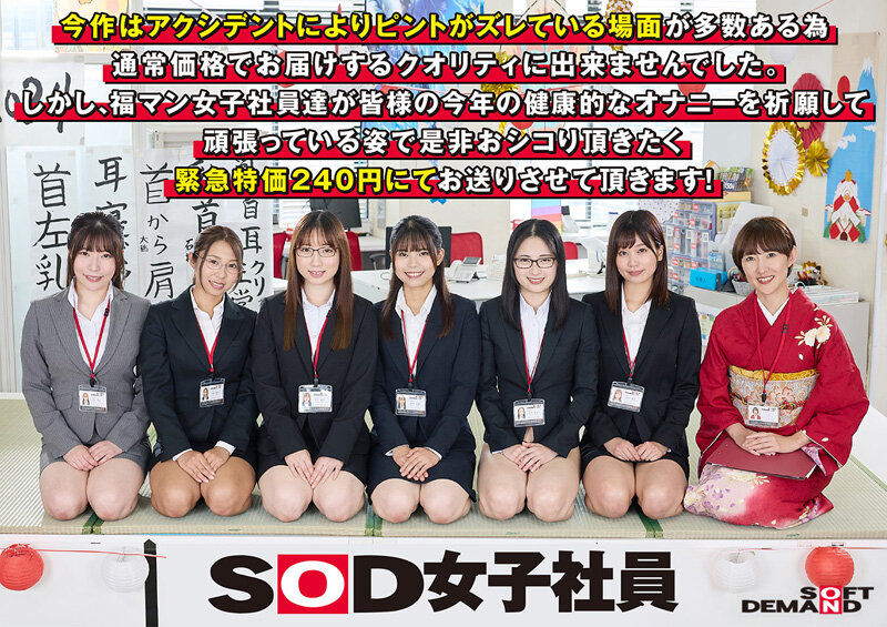 SDJS-226 Erotic And Evil SOD Female Employee Harem Lewd New Year’s Game 7 Types Of Naughty Play New Year’s Party 6 Lucky Female Employees Pray For 1 User For Health And Happy Masturbation In 2024 Intense Waiting