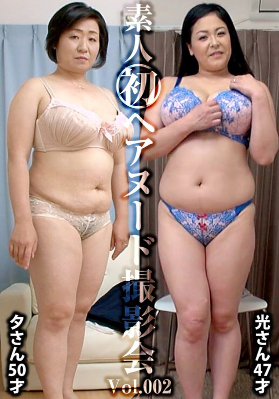 SIRON-002 Amateur’s First Hair Nude Photo Session Vol.001 Hikaru Yuino 47 Years Old/Yu Matsumoto 50 Years Old