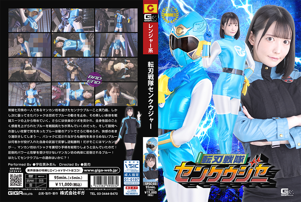 SPSC-03 Senkuujar