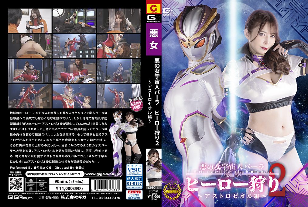 SPSC-11 Evil Female Alien Burla: Hero Hunting 2 -Astrozeol Special