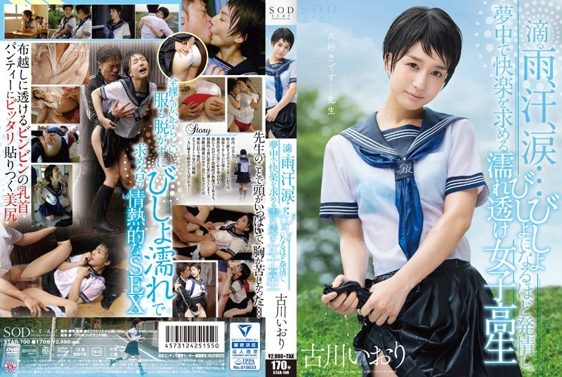 STAR-700 Wet Clothing School Girls That Furukawa Iori Dripping Rain, Sweat, Tears … Soaked In The More Estrus, Seek The Crazy A Pleasure