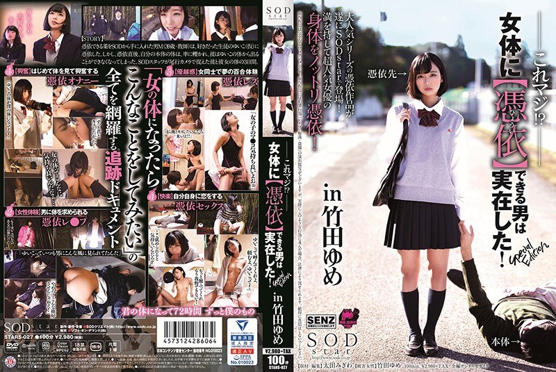 STARS-027 This Is Serious! What?A Man Who Can [possess] In A Woman Actually Existed!Special Edition In Yuketo Takeda