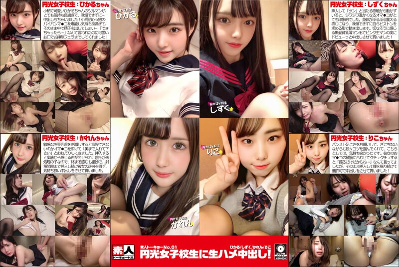 STHS-001 Amateur Tokyo No. 1. Paid A Schoolgirl For Raw Fucking Creampies! Hikaru, Shizuku, Karen, Riko.