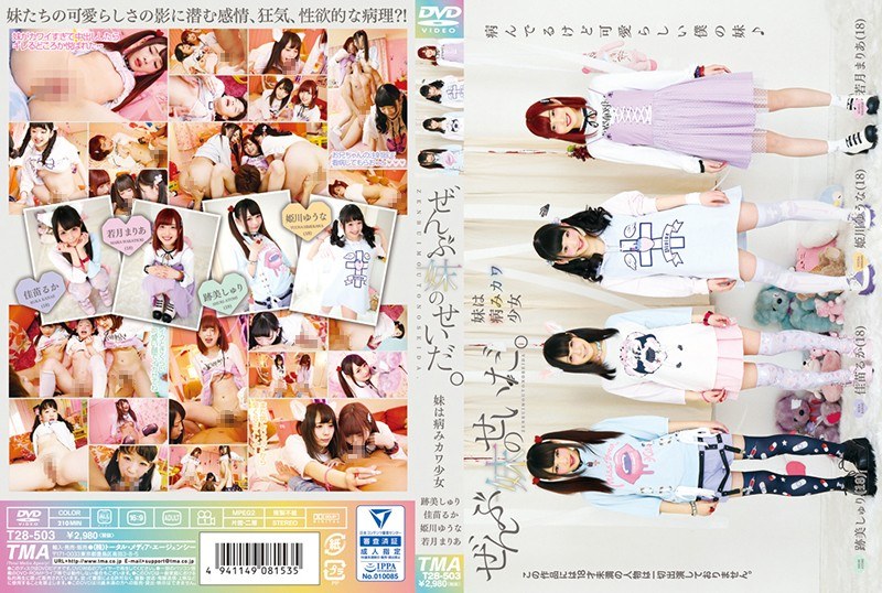 T28-503 It Is All His Sister’s Fault.~ My Sister Is Sick And A Girl Little Girl ~