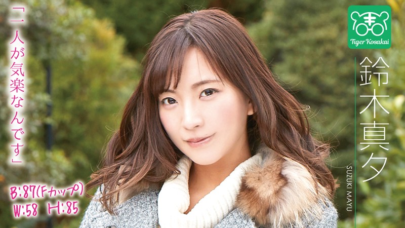 TIGR-012 Mayu Suzuki The Charisma Filled AV Director Tiger Kosakai Brings You An AV Actress Solves All Of Your Problems!! We Visit The Set Of An AV Video And Start A POV Life Consultation Session!!