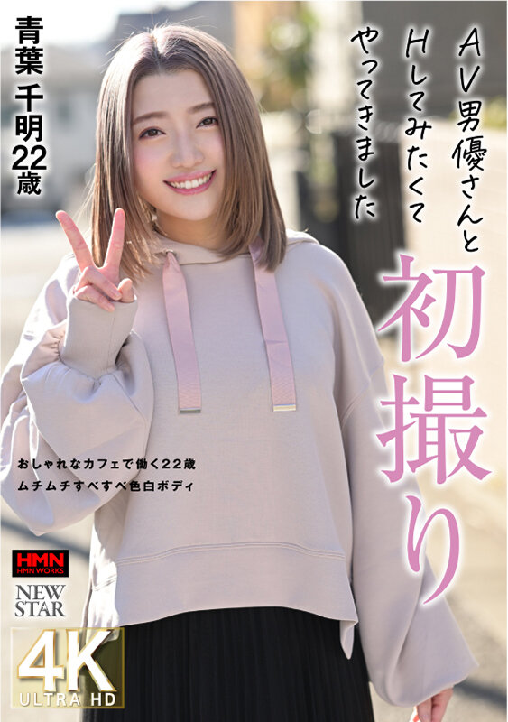 XOX-014 I Came Because I Wanted To Have Sex With An AV Actor. First Shoot Chiaki Aoba 22 Years Old