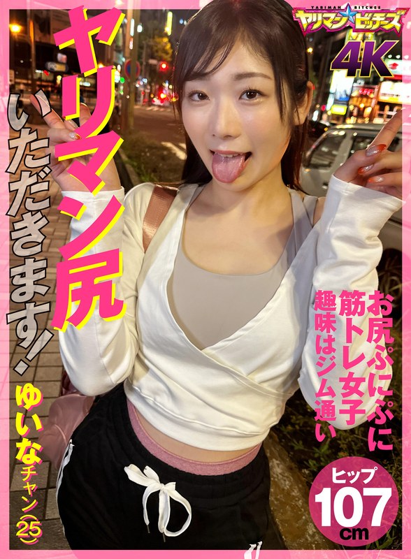YARIA-045 I’ll Take A Slut’s Ass Yuina Chan (25)