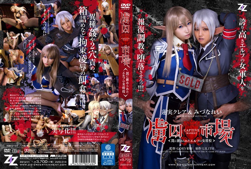 ZIZG-013 [Live-action Version] Prisoner Market – The Proprietress School-Hasumi Claire Mizuna Example Of Fitted Elf Into A Trap