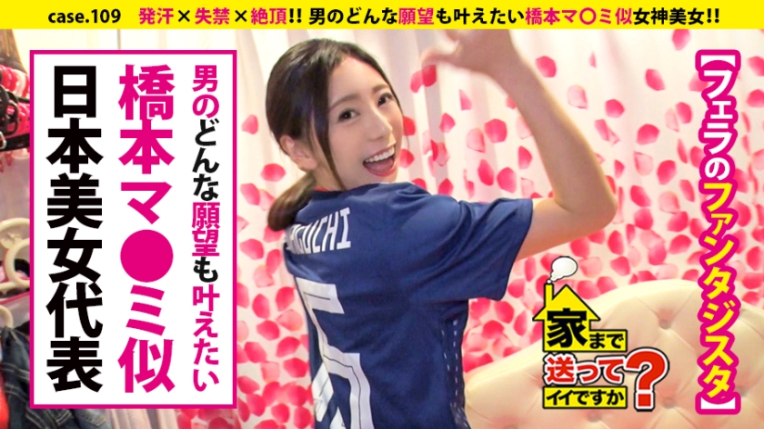 277DCV-109-RM [Reducing Mosaic] Can I take you home? case.109 This is a beautiful cock hunter with an erotic face that resembles Hashimoto Ma〇mi. Raw school” ⇒ Department store for dirty jokes” An older sister with a lot of experience ⇒ Goddess skin that wants to make any man’s wishes come true ⇒ God Cyclone in your tongue & mouth ⇒ “I want you to climax with a blow job” ⇒ Sweaty incontinence climax…Beyond pleasure… ⇒ Why do you still think about your ex-boyfriend, a no-good guy?