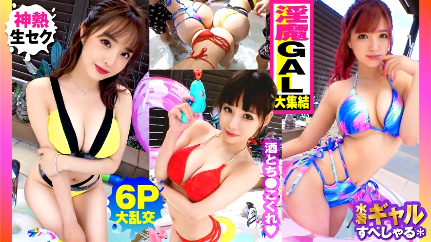 300NTK-791-RM [Reducing Mosaic] [Summer big-breasted GAL assortment, all of them over G, outdoor 6P big orgy SP of 3 lewd gals] Right from the right, all the gals, gals, and gals have more than G breasts, and the tension is so high that they touch you, and you can’t go crazy. It’s a sex festival After the beginning of the erotic orgy… 3 people’s worth of extra titan raw SEX is recorded