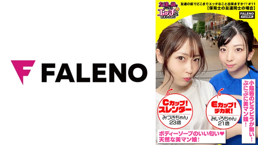 406FTHT-093-RM [Reducing Mosaic] [Orgy 3P with daughter Chico staring at the female crying face and enjoying the salty joints of her pussy] A nursery teacher duo in naughty underwear sucks a man’s Chico & licks anal from behind Sandwich sensitive pussy girl leaks On the verge of I’m waiting for it to get out I’m going to suck my friend’s man juice-covered Chico Masu ww [How far can you be naughty in front of your friends 11 # Mizuki-chan & Miiro-chan edition]