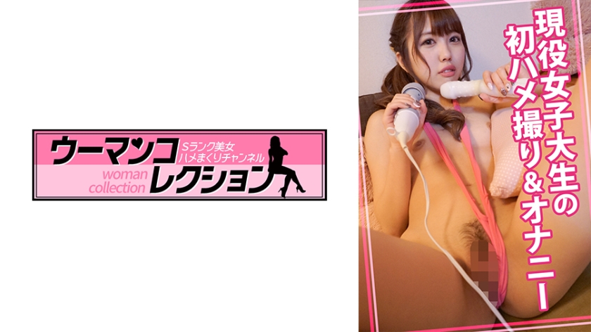 815WOMC-019-RM [Reducing Mosaic] Active female college student’s first sex video