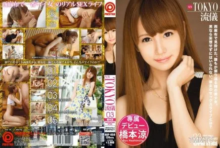 ABP-059 New Tokyo Style 03 (Ryo Hashimoto)