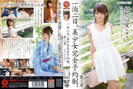 ABP-225 2 Days And 1 Night, A Beautiful Girl By Reservation Only. The Second Chapter -In The Case Of Kokoa Himeno-
