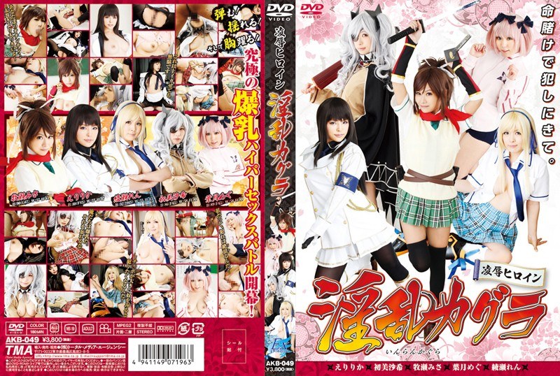 AKB-049 Rape Heroine Nasty Kagura