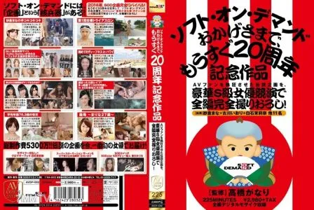 AVOP-003 We Filmed an Exclusive, Complete Contest Between Gorgeous Top-Level Actresses With a Legendary Theme That Will Drive AV Fans Wild! A Commemorative Film to Celebrate Soft on Demand’s Upcoming 20th Anniversary