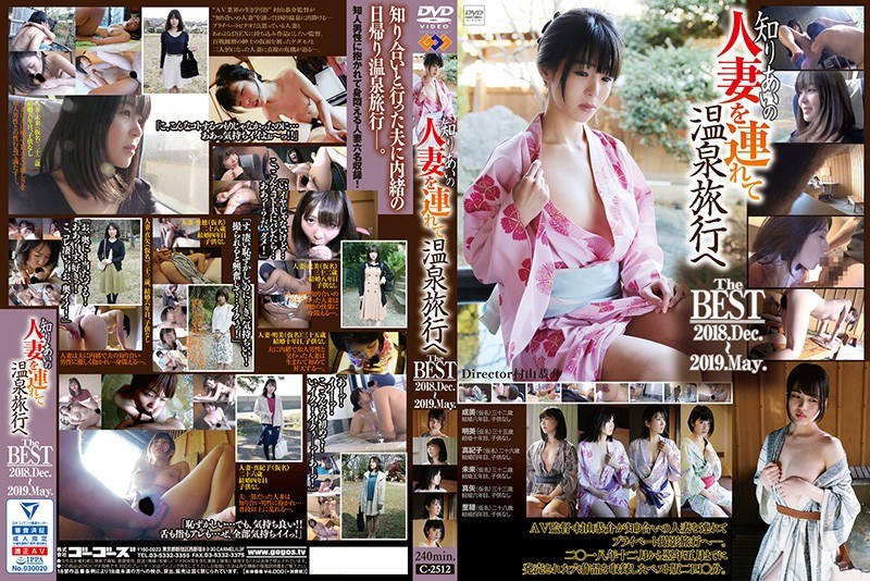 C-2512 Take Your Acquaintance’s Wife To A Hot Spring Trip The BEST 2018.Dec-2019.May.