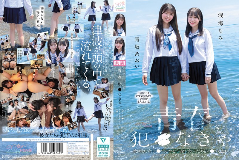 CAWB-067 Youth Is Something You Have To Commit. The Teacher Wants To Drink Water With A Female Student And Then R**e Her. Aosaka Aoi, Asami Nami